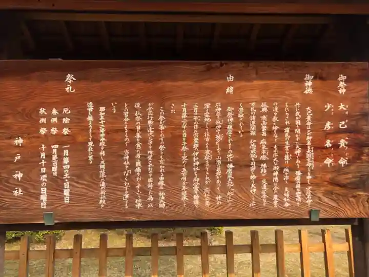 神戸神社の歴史