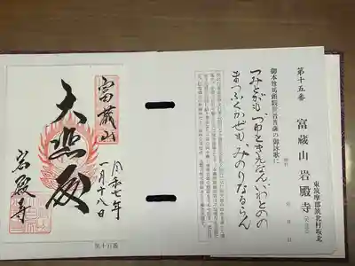 岩殿寺(長野県)