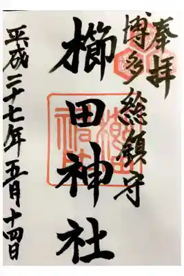 直書きで頂きました