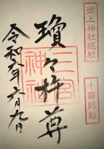 御上神社(滋賀県)