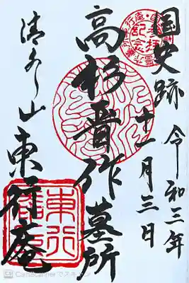 東行庵の御朱印