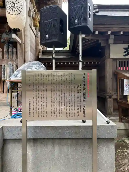 伊佐須美神社(福島県)