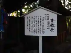 子安神社の歴史