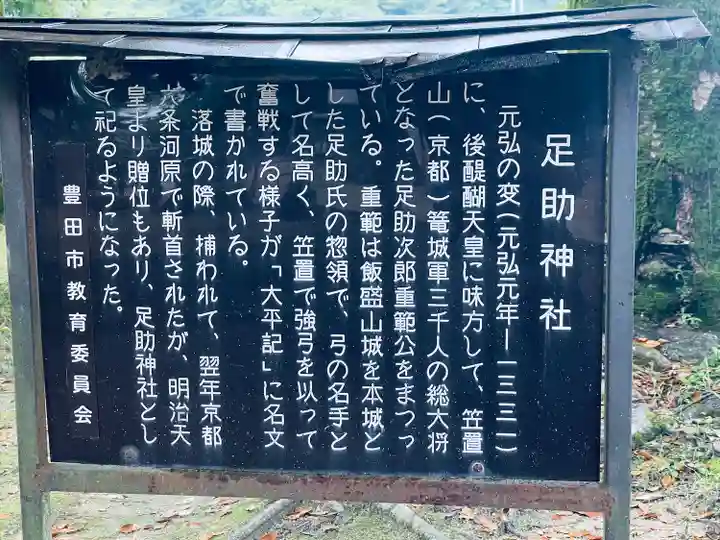 足助神社(愛知県)