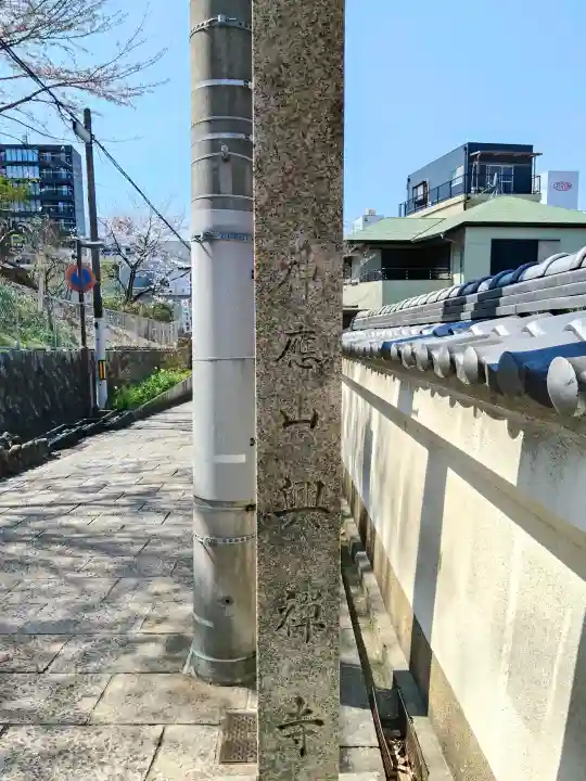 興禅寺の{uncategorized: "未分類", other: "その他", undefined: "問題あり", building: "その他建物", grave: "お墓", sacred_gate: "鳥居", guardian: "狛犬", statue: "像", buddha: "仏像", history: "歴史", nature: "自然", garden: "庭園", animal: "動物", pagoda: "塔", temizu: "手水舎", mountain_gate: "山門・神門", sanctuary: "本殿・本堂", subordinate: "末社・摂社", art: "芸術", scenery: "景色", jizo: "地蔵", ema: "絵馬", goshuin: "御朱印", omikuji: "おみくじ", items: "授与品その他", amulet: "お守り", goshuincho: "御朱印帳", eats: "食事", festival: "お祭り", votive_dance: "神楽", shichigosan: "七五三参", wedding: "結婚式", experience: "体験その他", initially: "初詣", around: "周辺", anti_infection: "感染症対策"}