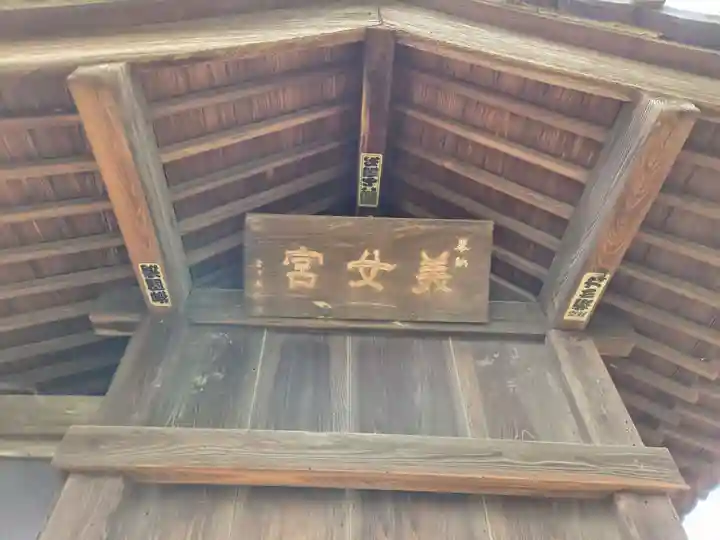 美女神社(埼玉県)