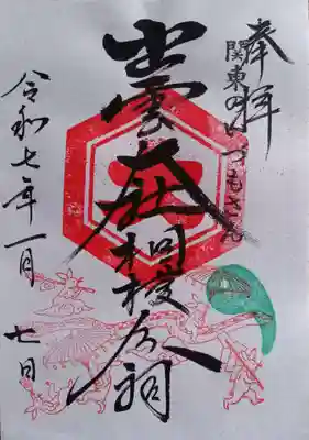 出雲大社相模分祠(神奈川県)