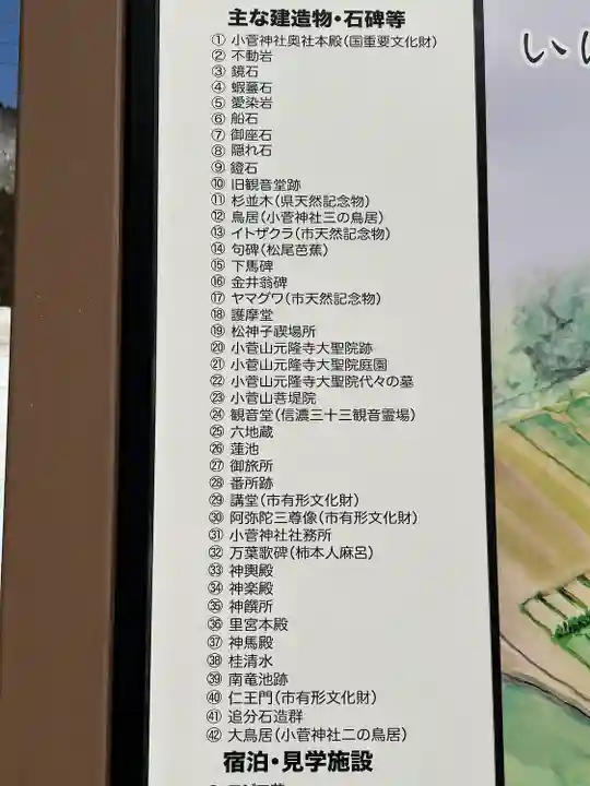 小菅神社里社(長野県)