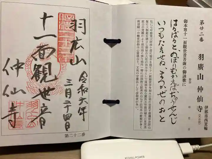 仲仙寺(長野県)