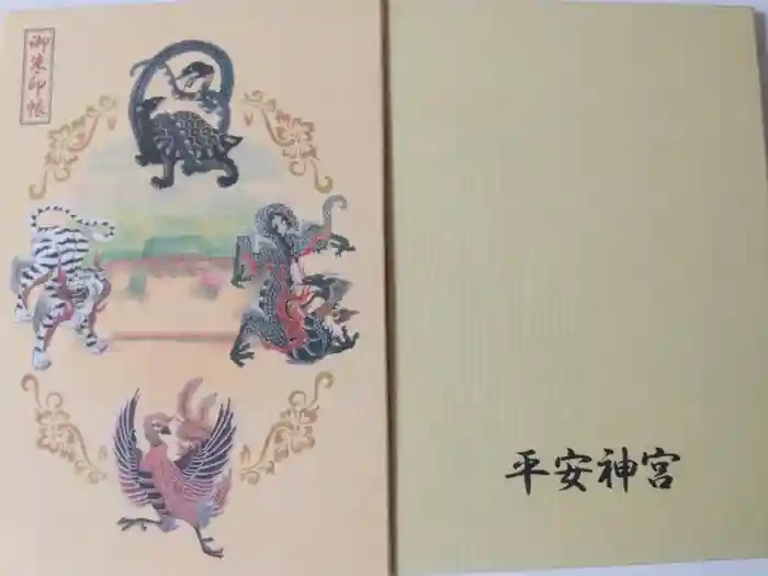 平安神宮の御朱印帳