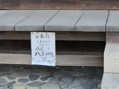 八雲神社 (通五丁目)(栃木県)
