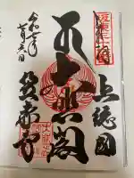 笠森寺(千葉県)