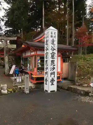 達谷西光寺のその他建物