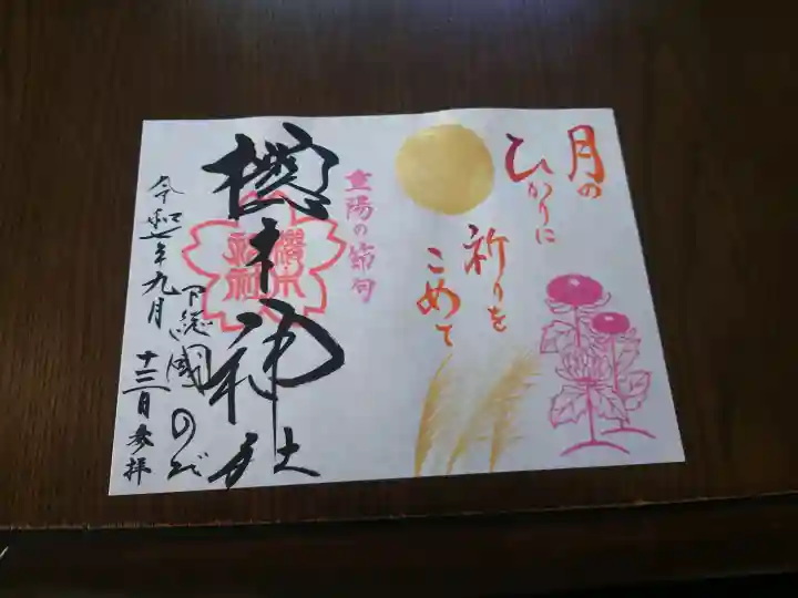 櫻木神社の{uncategorized: "未分類", other: "その他", undefined: "問題あり", building: "その他建物", grave: "お墓", sacred_gate: "鳥居", guardian: "狛犬", statue: "像", buddha: "仏像", history: "歴史", nature: "自然", garden: "庭園", animal: "動物", pagoda: "塔", temizu: "手水舎", mountain_gate: "山門・神門", sanctuary: "本殿・本堂", subordinate: "末社・摂社", art: "芸術", scenery: "景色", jizo: "地蔵", ema: "絵馬", goshuin: "御朱印", omikuji: "おみくじ", items: "授与品その他", amulet: "お守り", goshuincho: "御朱印帳", eats: "食事", festival: "お祭り", votive_dance: "神楽", shichigosan: "七五三参", wedding: "結婚式", experience: "体験その他", initially: "初詣", around: "周辺", anti_infection: "感染症対策"}