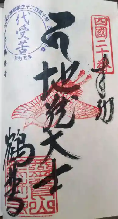 鶴林寺(徳島県)