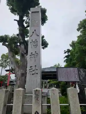 大垣八幡神社(岐阜県)