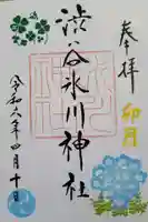 渋谷氷川神社の御朱印