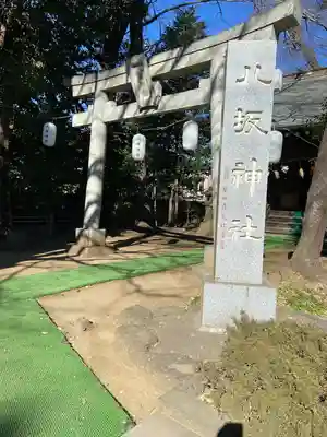 八坂神社(神奈川県)