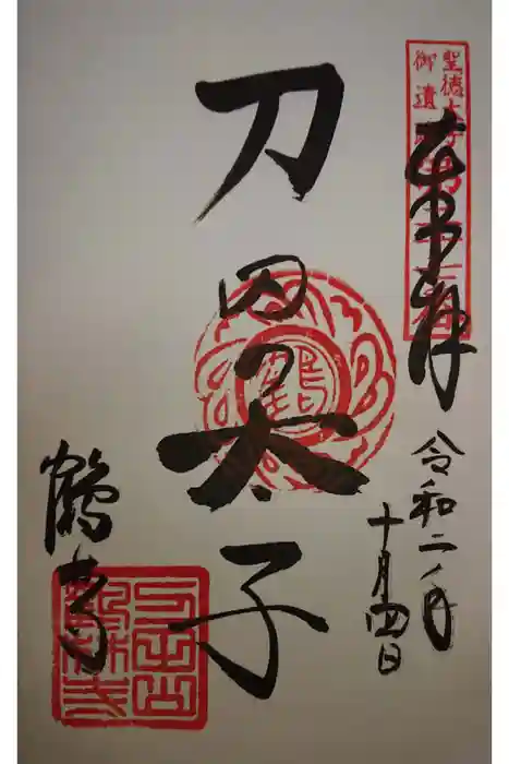 鶴林寺の御朱印