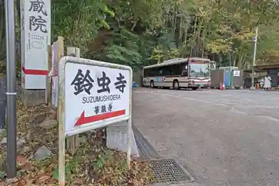 華厳寺(鈴虫寺)(京都府)