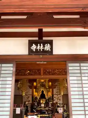 蔵林寺(京都府)
