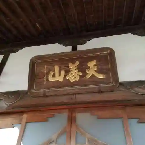 大蔵院のその他建物