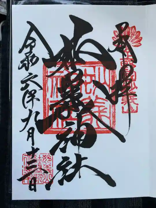 妙義神社(群馬県)