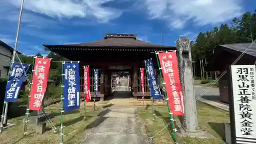 羽黒山 正善院の山門・神門