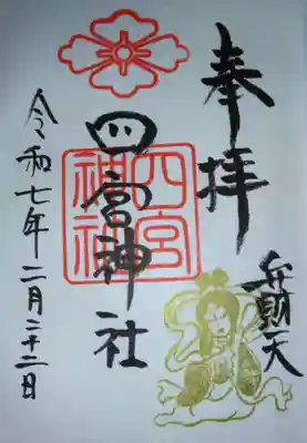 四宮神社(兵庫県)