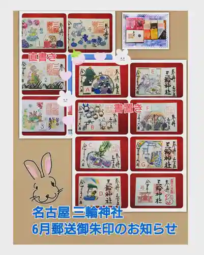 三輪神社(愛知県)