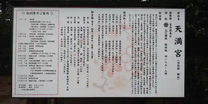 芳賀天満宮の歴史