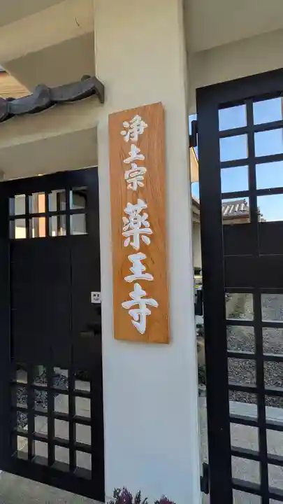 薬王寺(大阪府)