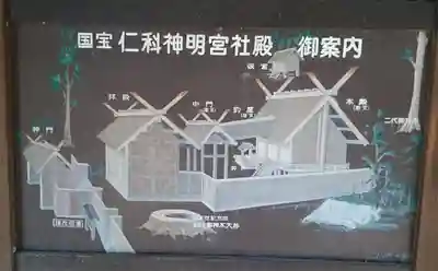 仁科神明宮のその他建物