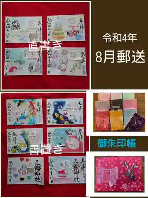 三輪神社(愛知県)