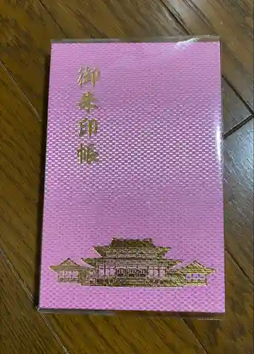成田山新勝寺の御朱印帳