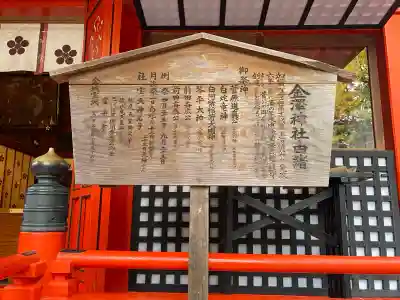 金澤神社(石川県)