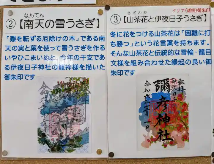 彌彦神社 (伊夜日子神社)の御朱印