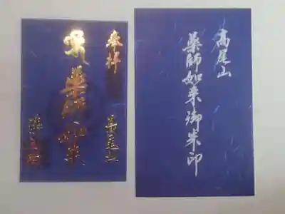 御朱印（書置き）薬師如来