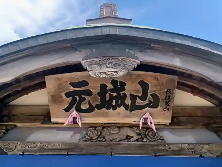 照法寺(青森県)