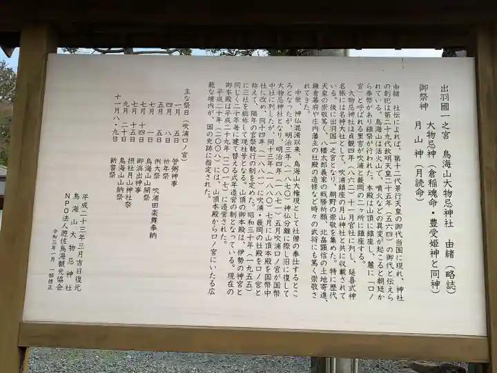 鳥海山大物忌神社吹浦口ノ宮(山形県)