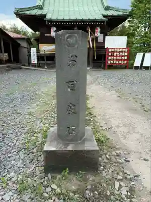 森友瀧尾神社(栃木県)