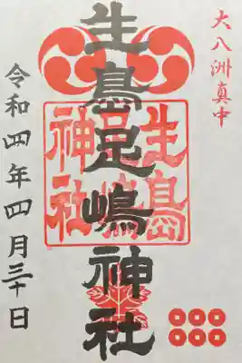 通常御朱印　500円