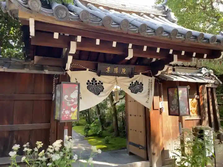 尊陽院(京都府)