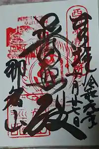 飛瀧神社（熊野那智大社別宮）の御朱印