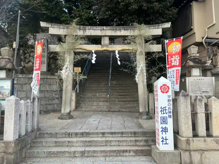 祇園神社の{uncategorized: "未分類", other: "その他", undefined: "問題あり", building: "その他建物", grave: "お墓", sacred_gate: "鳥居", guardian: "狛犬", statue: "像", buddha: "仏像", history: "歴史", nature: "自然", garden: "庭園", animal: "動物", pagoda: "塔", temizu: "手水舎", mountain_gate: "山門・神門", sanctuary: "本殿・本堂", subordinate: "末社・摂社", art: "芸術", scenery: "景色", jizo: "地蔵", ema: "絵馬", goshuin: "御朱印", omikuji: "おみくじ", items: "授与品その他", amulet: "お守り", goshuincho: "御朱印帳", eats: "食事", festival: "お祭り", votive_dance: "神楽", shichigosan: "七五三参", wedding: "結婚式", experience: "体験その他", initially: "初詣", around: "周辺", anti_infection: "感染症対策"}