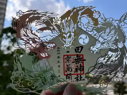 田無神社の御朱印