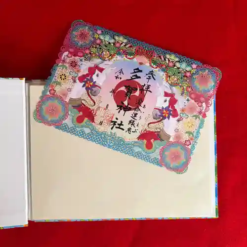 多賀神社の御朱印