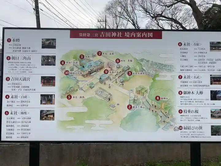 常陸第三宮 吉田神社(茨城県)