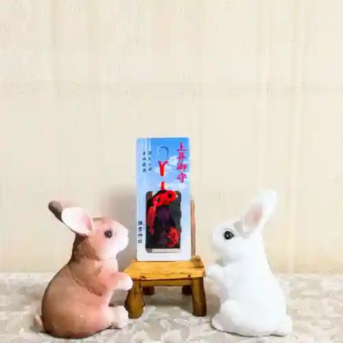 彌彦神社　(伊夜日子神社)のお守り