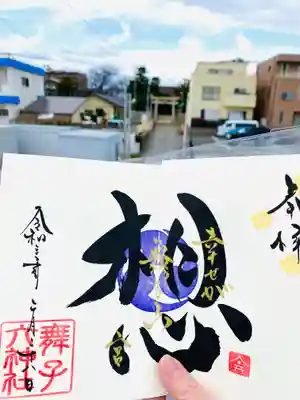 舞子六神社/まいこむの宮のその他建物